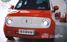 长城欧拉改装升级树懒舒激光双光透镜