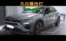 武汉改灯、雪铁龙凡尔赛大灯不亮升级车灯矩阵LED透镜模组