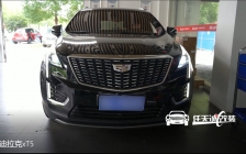 凯迪拉克XT5改灯升级树懒舒创世版激光双光透镜