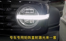 坦克300改灯升级案例专车专用LED矩阵模组安排。看效果