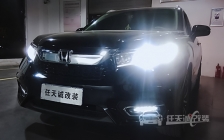 本田冠道大灯升级改装 欧司朗LEDriving CLC双光透镜