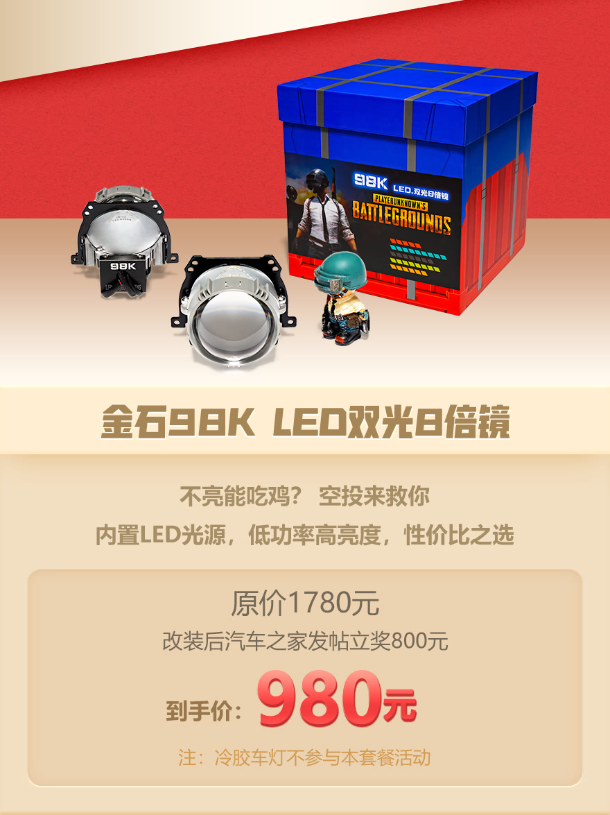 98K LED透镜到手价低至980元