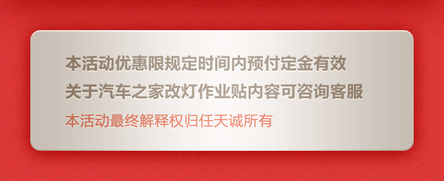 任天诚改灯51活动规则