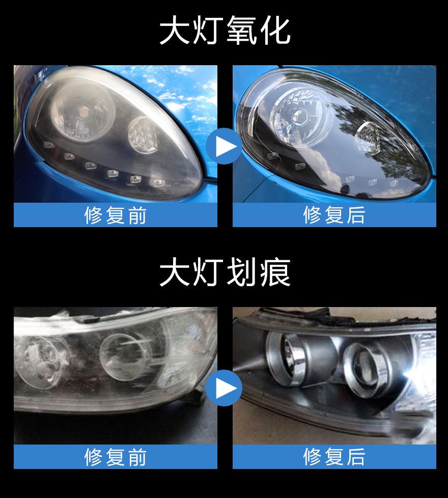 大灯发氧化划痕修复前后对比