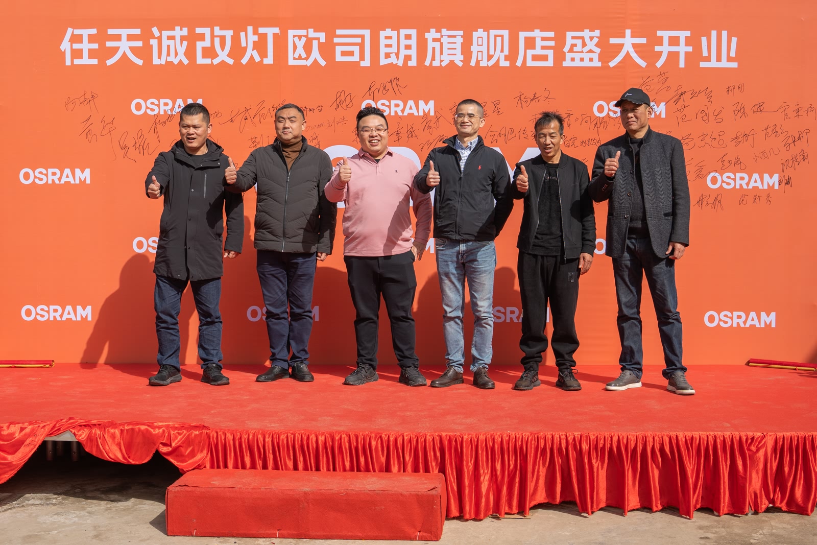 任天诚开业典礼领导合照